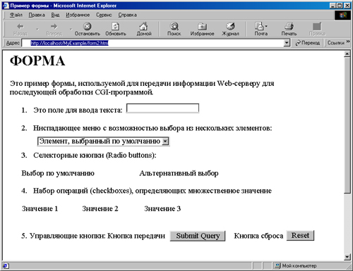 Пример отображения HTML-формы браузером 